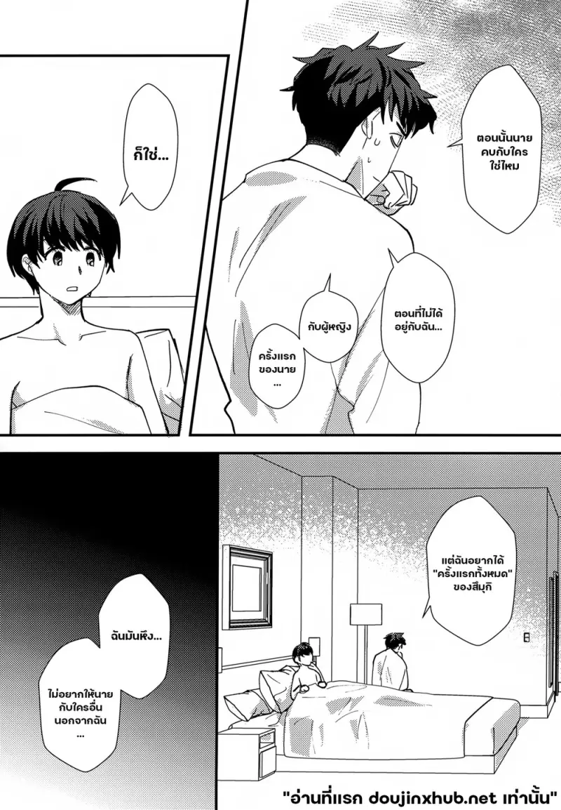 โดจิน หลอมละลายไปกับนาย